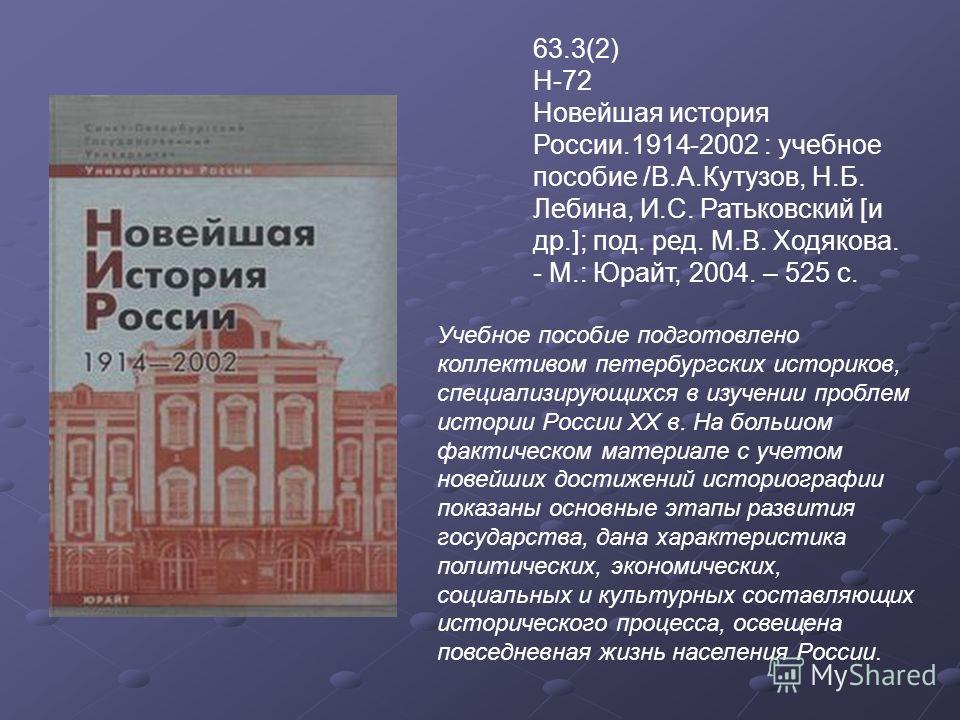  Пособие по теме Проблемы истории России XIX века: основные положения историографии