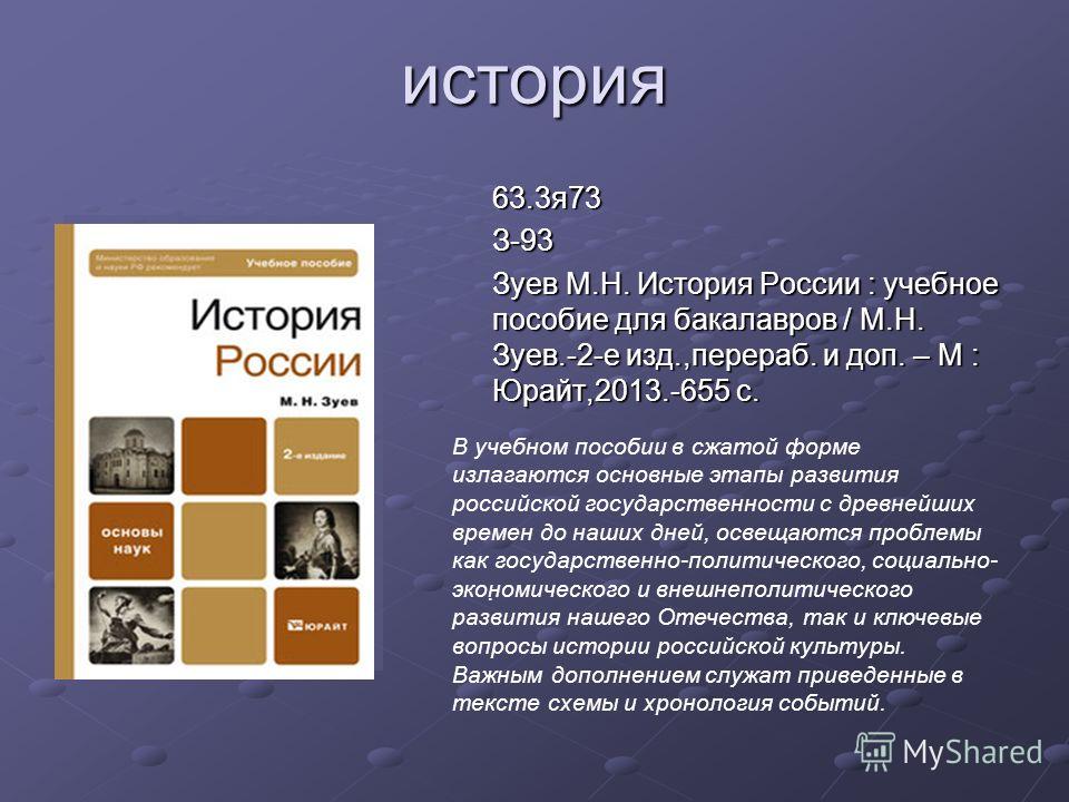 Учебное пособие: История экономики России 2