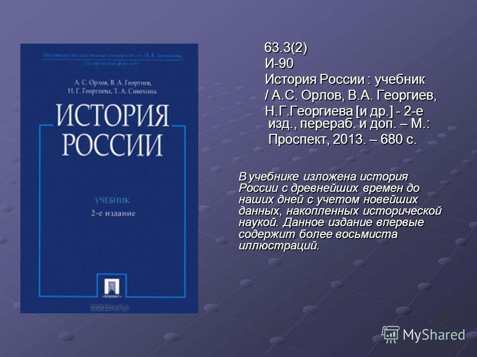 Учебник под редакцией орлова