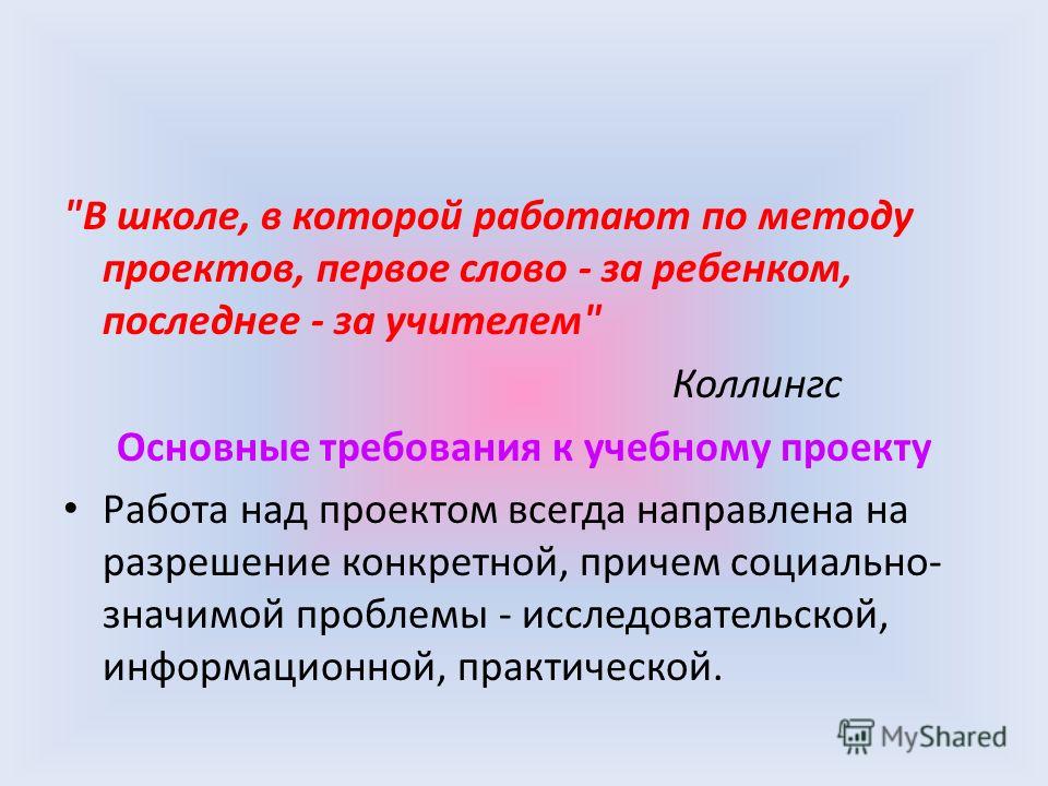 Метод проектов всегда предполагает решение какой то проблемы решение