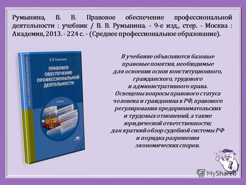 Правовое регулирование профессиональной деятельности презентация