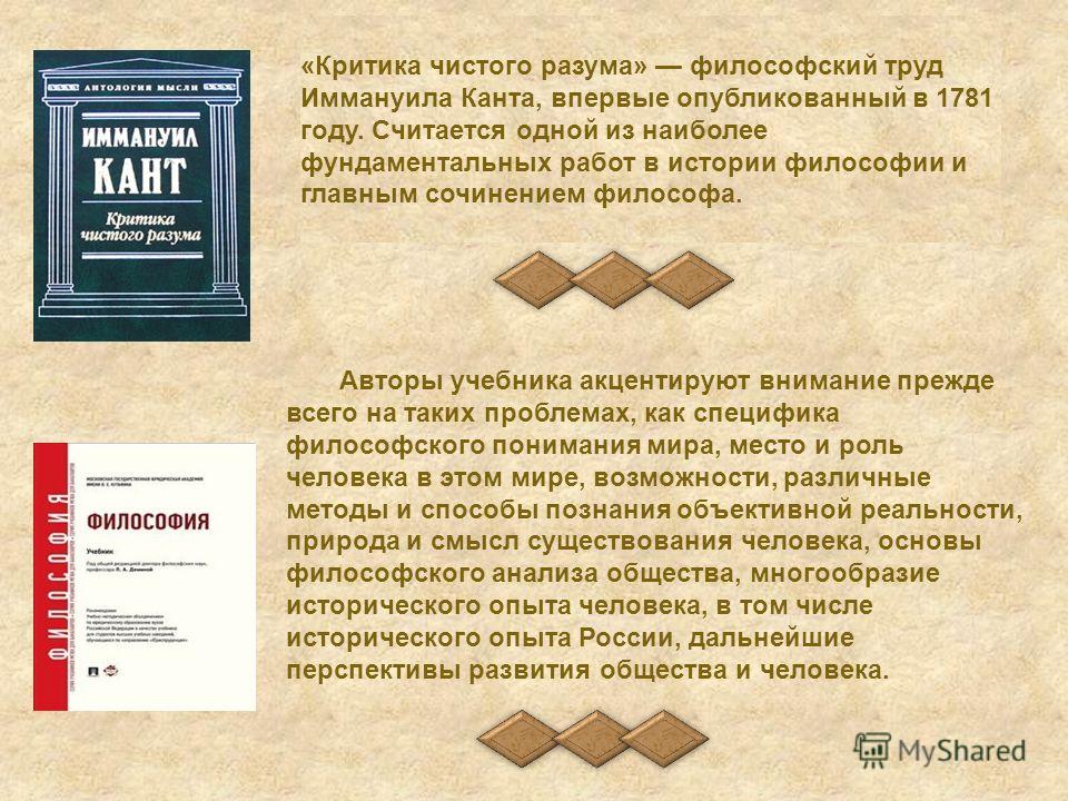 Эссе На Тему Критика Чистого Разума Эссе На Тему Критика Чистого Разума