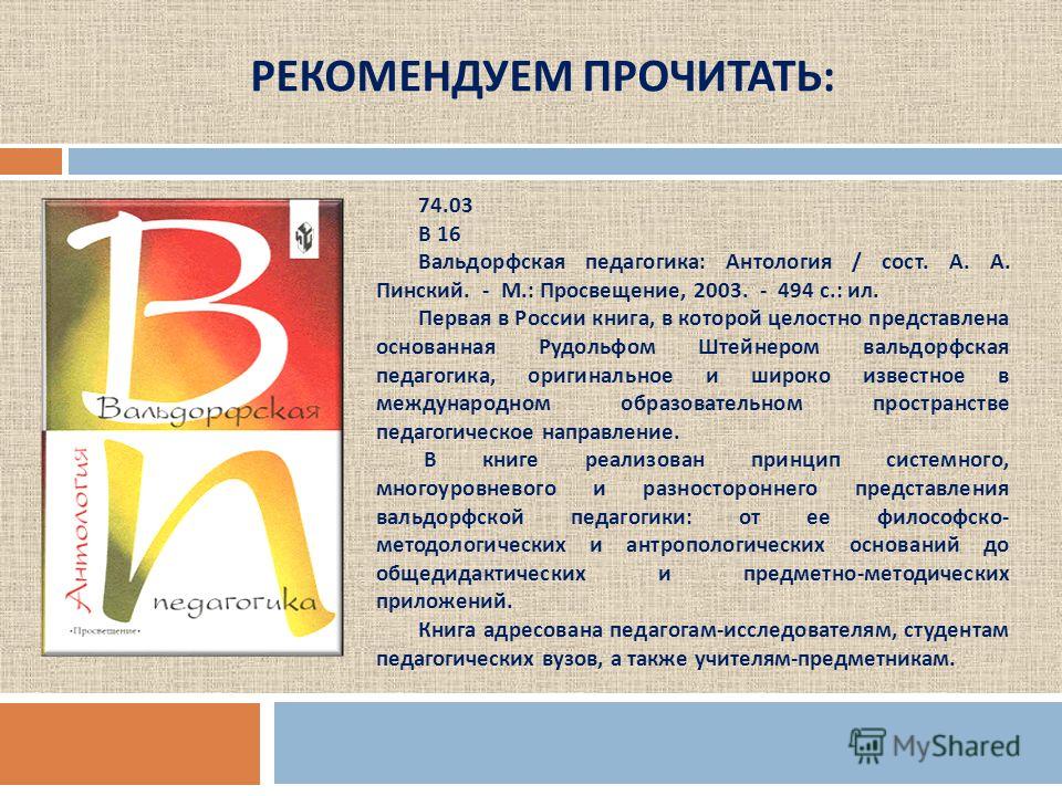 Образовательные программы российских вальдорфских школ скачать книгу