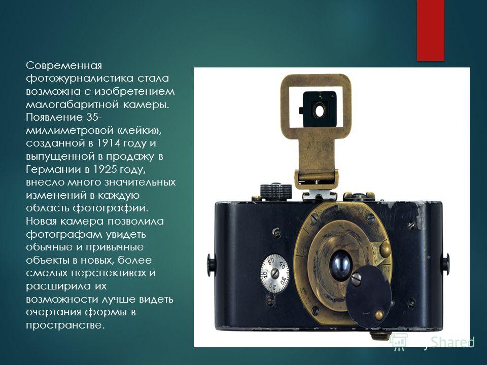 Презентация на тему "Остановись, мгновение! (к истории возникновения и развития