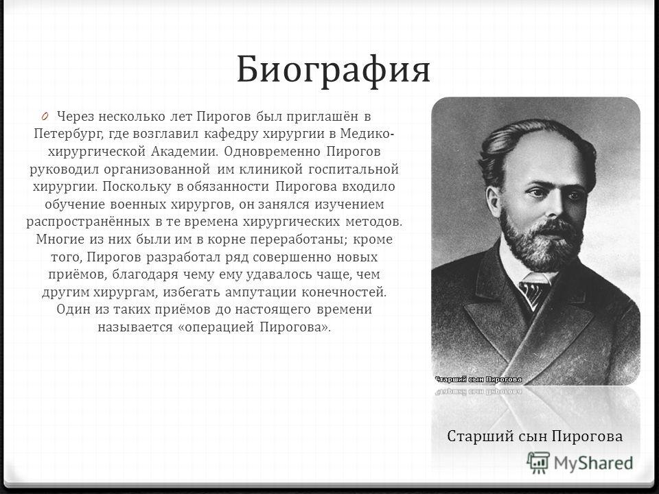 Контрольная работа по теме Жизнь и творчество Николая Ивановича Пирогова