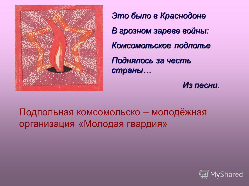 Песня это было в краснодоне скачать