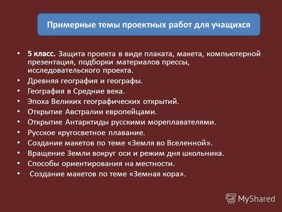 Как написать проект по географии