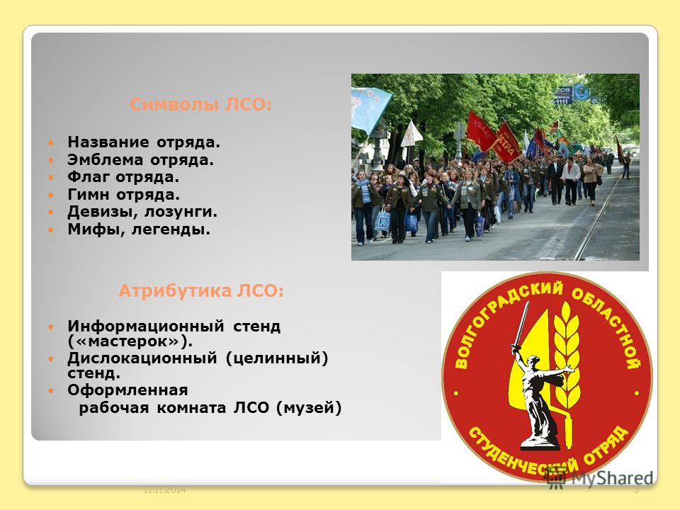 Патриотический девиз для команды