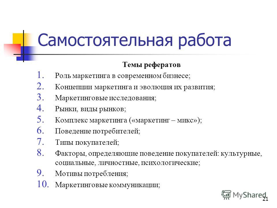 Темы по маркетингу для реферата 8413