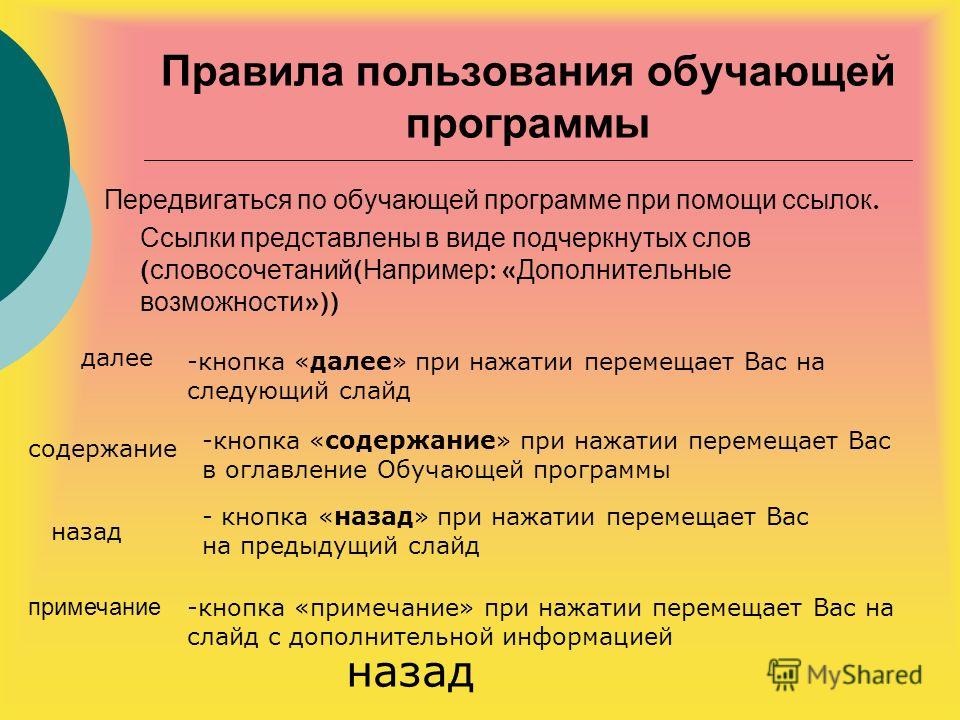 Программу обучающею пользованием компьютера