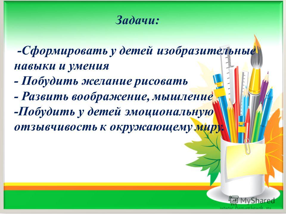 Доклад на тему рисование 8127