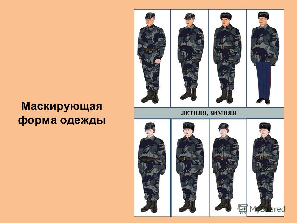 Военная Одежда Для Фсин Где Купить Симферополь