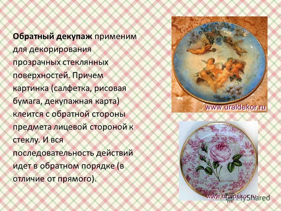 Все техники в декупаже Все техники в декупаже