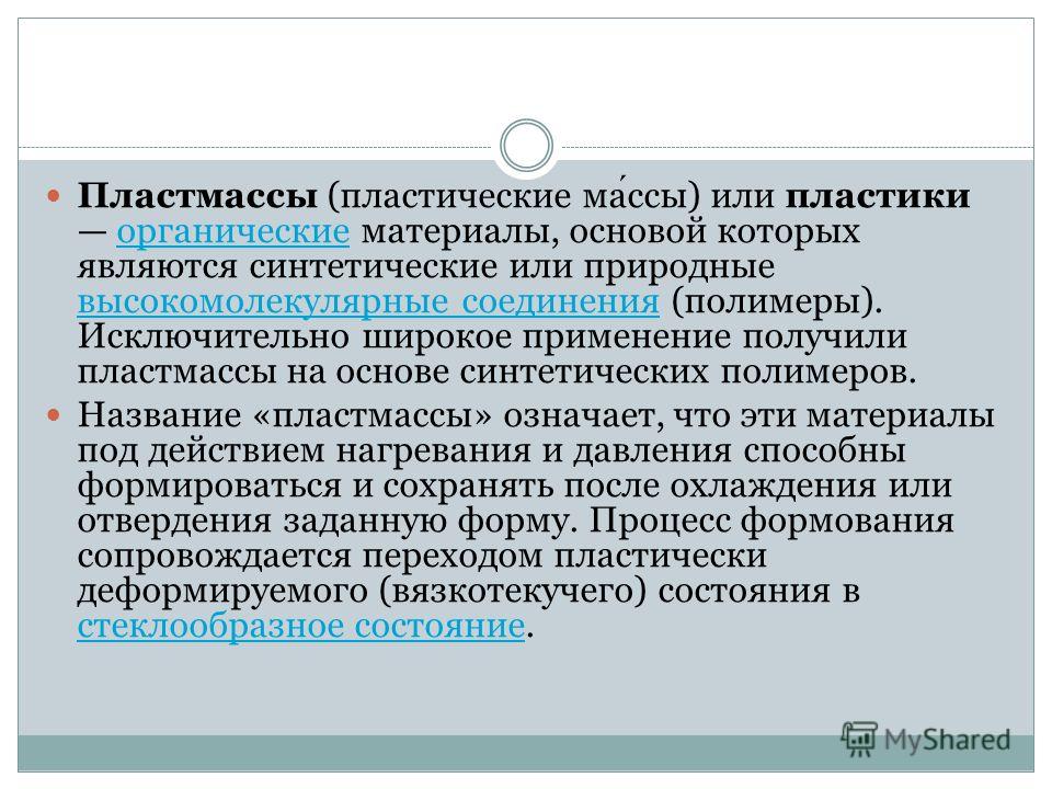 Пластическая масса пластик Пластическая масса пластик