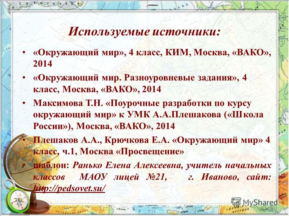 окружающий мир разноуровневые задания 4 класс скачать