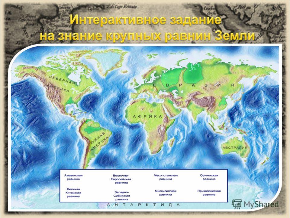 Карта равнин земли