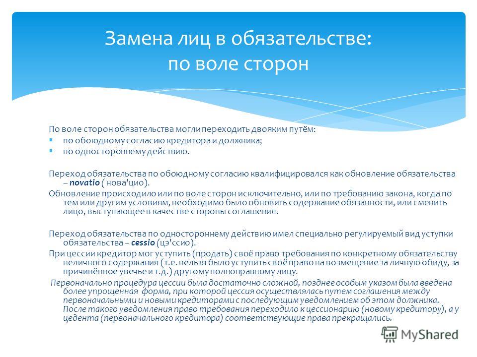 одном Перевод долга в гражданском праве задумчивом молчании