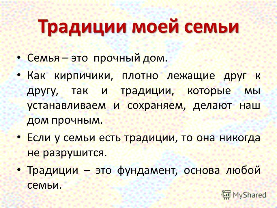 Сочинение: Традиции моей семьи 2