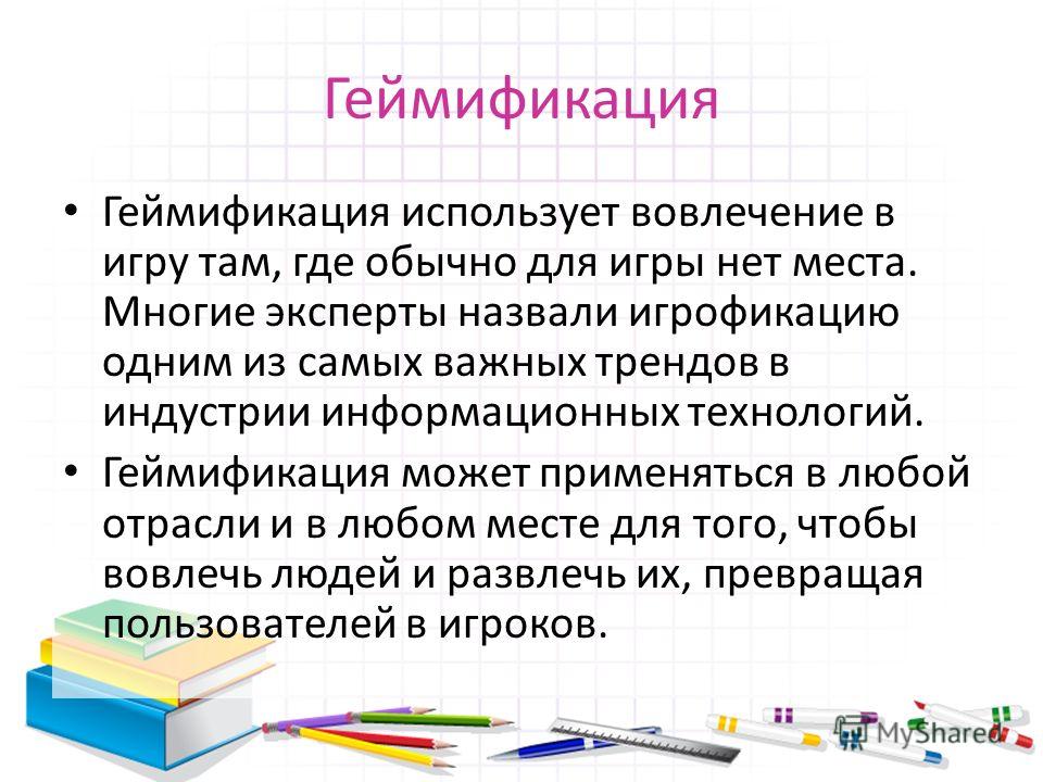 Презентация геймификация в дошкольном образовании
