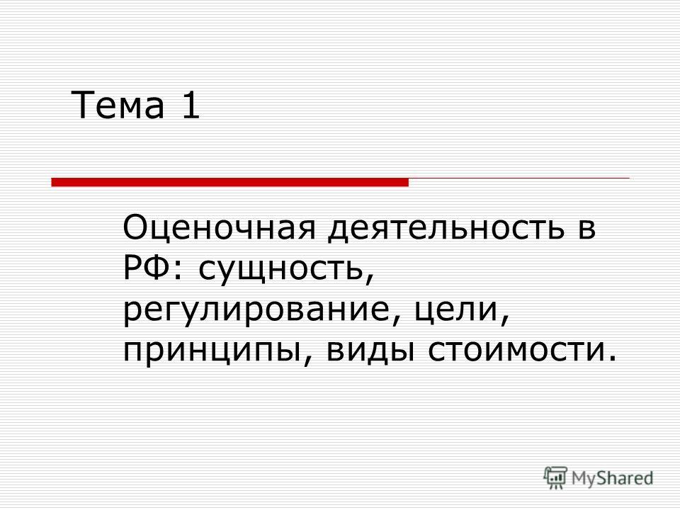 Контрольная работа по теме Проблемы и перспективы правового регулирования оценочной деятельности