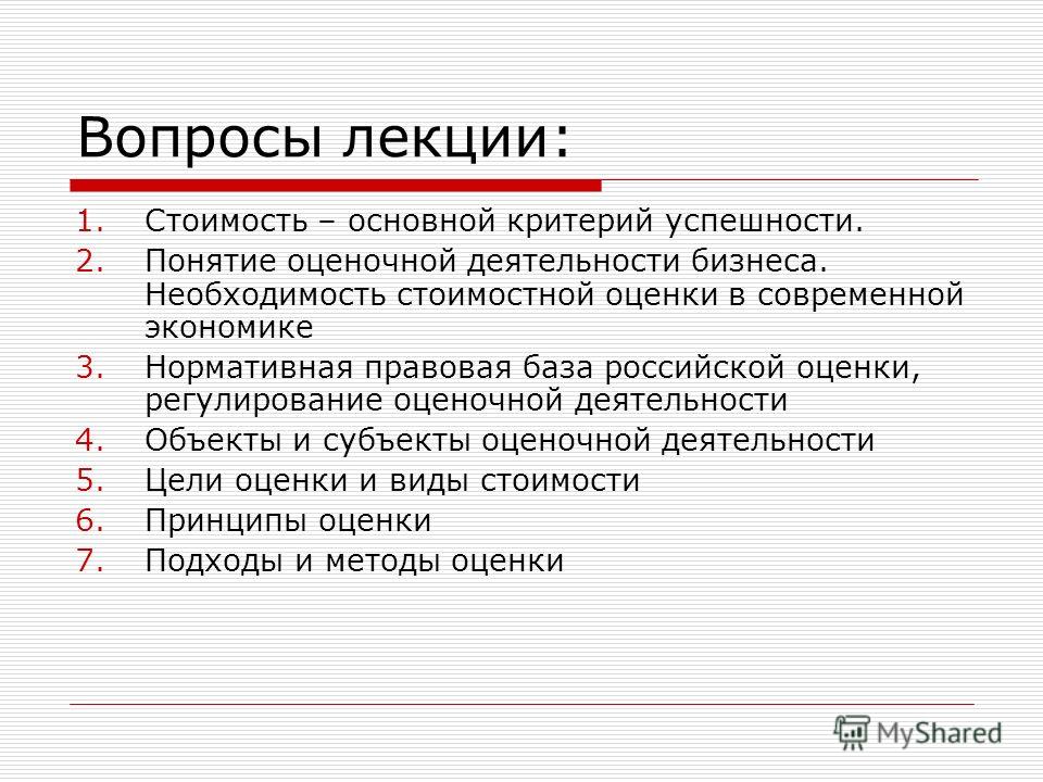 Контрольная работа по теме Проблемы и перспективы правового регулирования оценочной деятельности