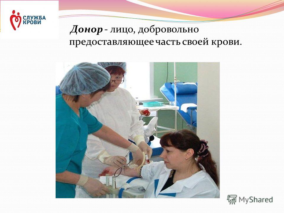 Донорство Крови Реферат Донорство Крови Реферат