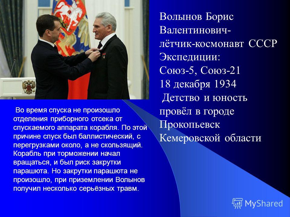 Космонавт борис волынов биография и личная жизнь