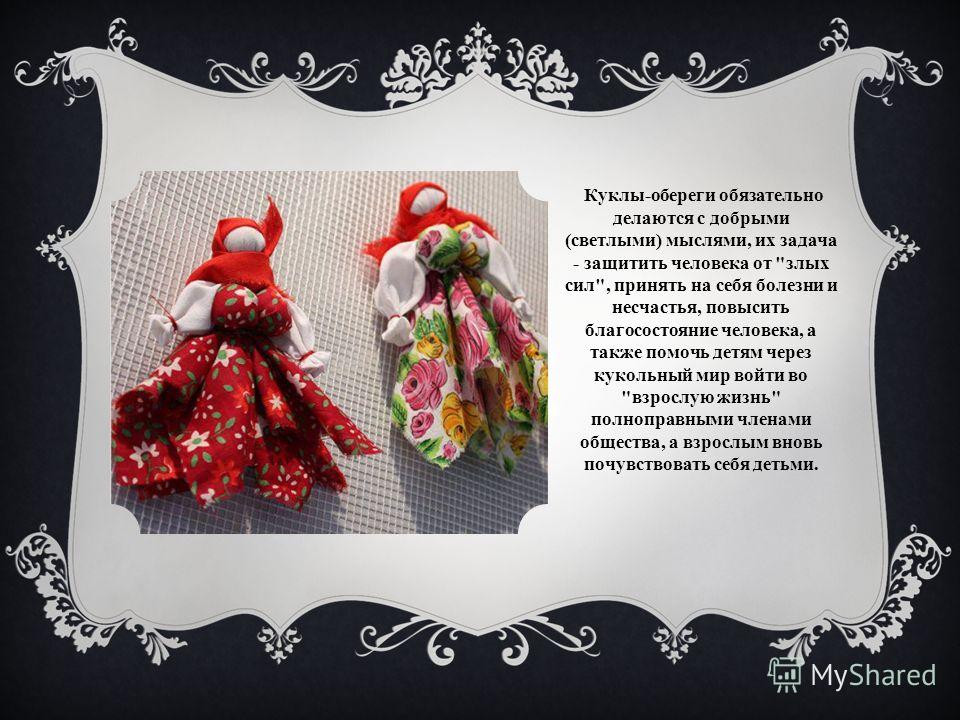 Как сделать обереги для себя Как сделать обереги для себя
