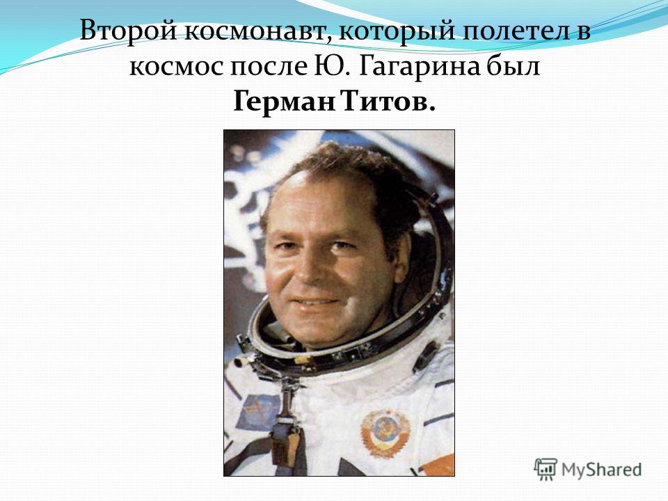 Почему первым в космос полетел гагарин а не титов Почему первым в космос полетел гагарин а не титов