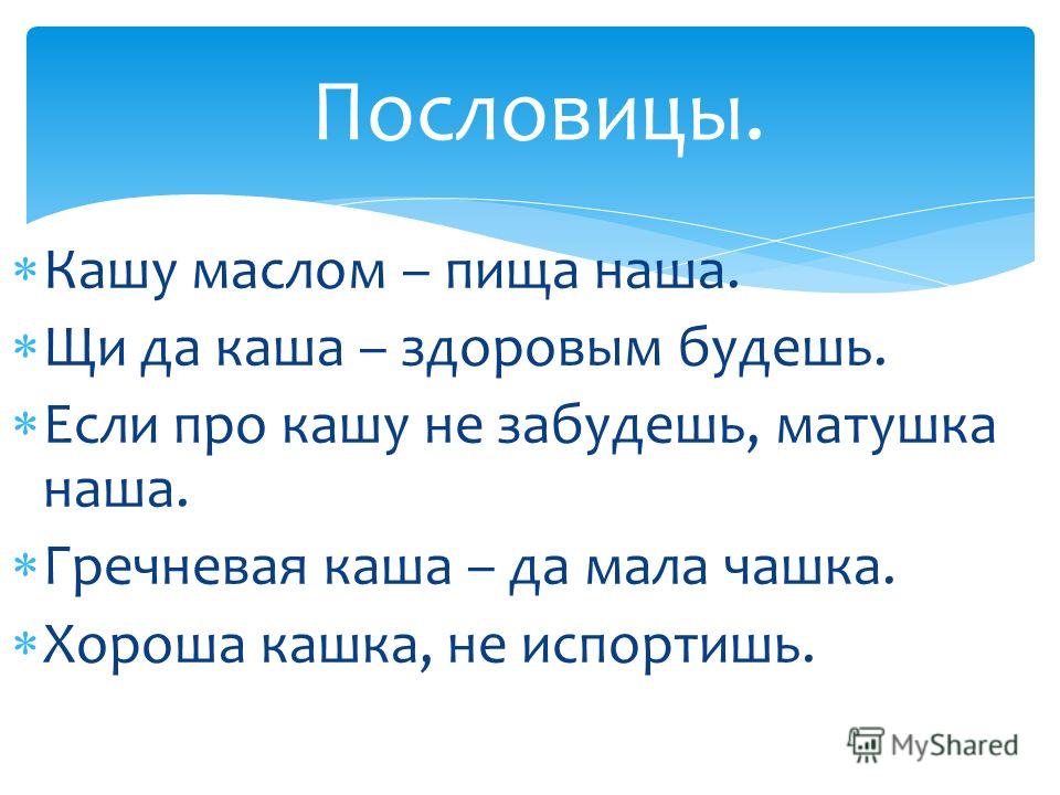 Хороша кашка, да мала чашка картинки Хороша кашка, да мала чашка картинки