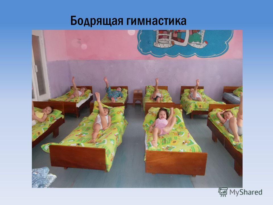 После сна в ДОУ