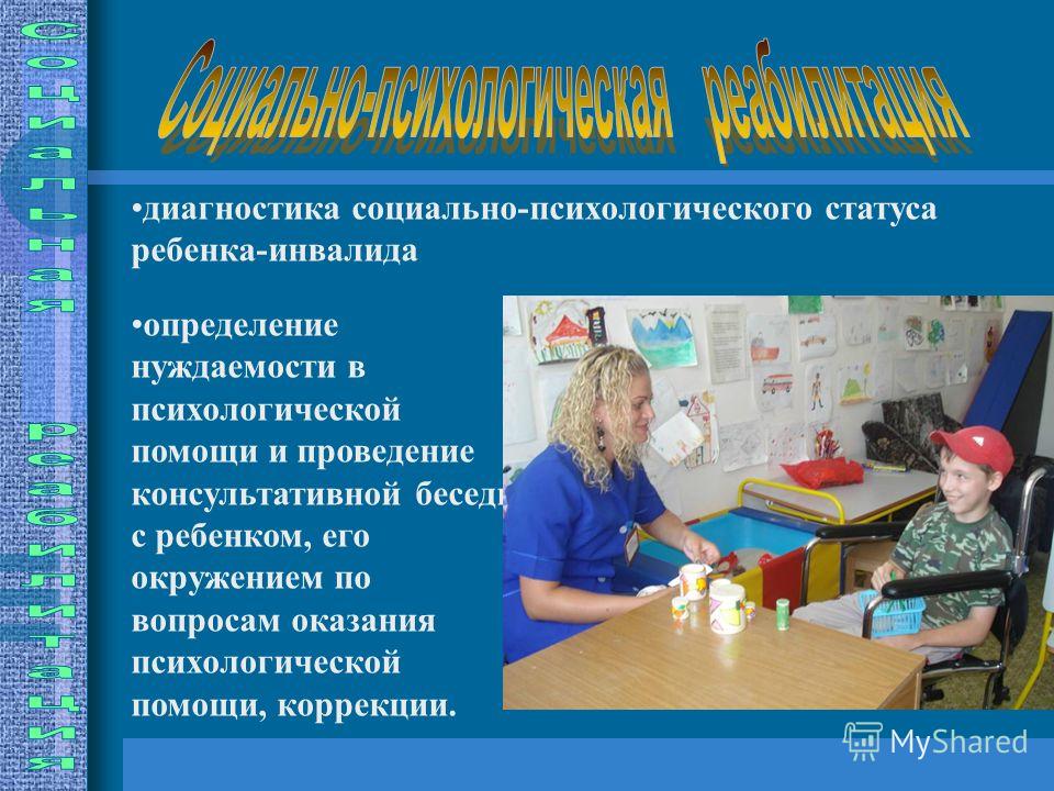 Диагностика определение статуса ребенка в группе Диагностика определение статуса ребенка в группе