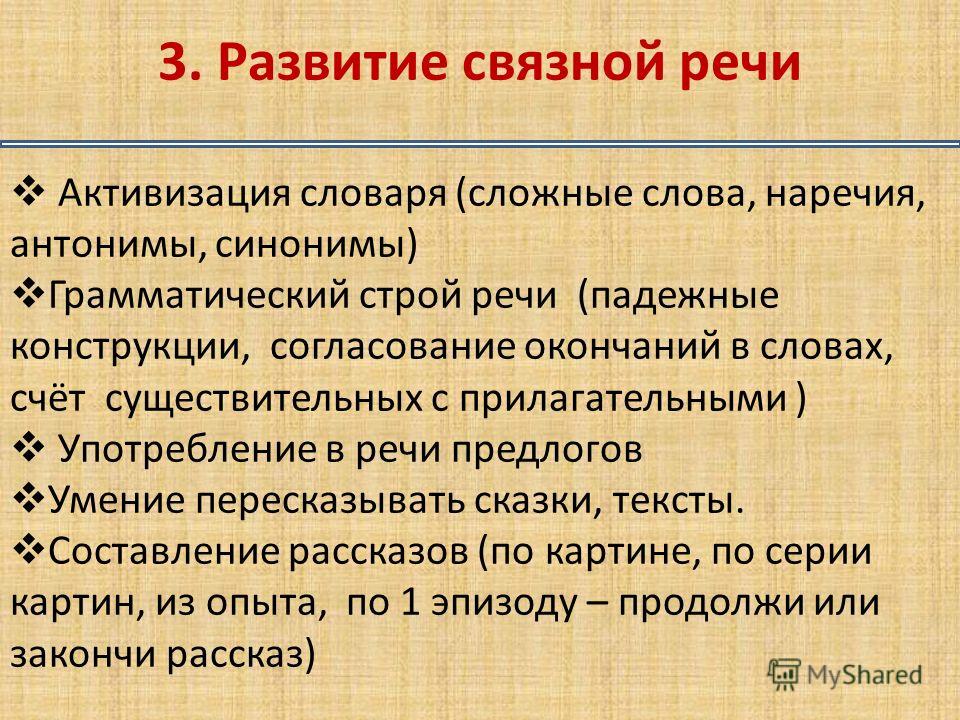 молодые активизация лексики вначальной школе время ласк