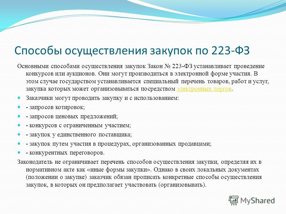 Документы на открытый конкурс по 223 фз Документы на открытый конкурс по 223 фз