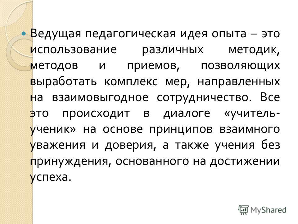 Ведущая педагогическая идея метод проектов