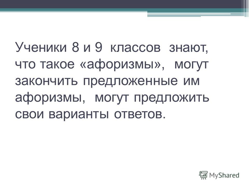 Что такое цитата презентация Что такое цитата презентация