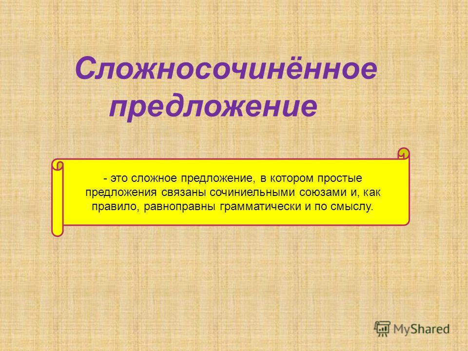 Как однородные слова связаны между собой в предложении Как однородные слова связаны между собой в предложении