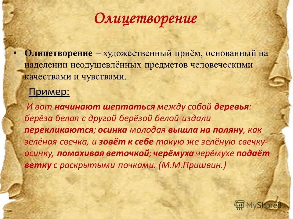 Стих олицетворение примеры Стих олицетворение примеры