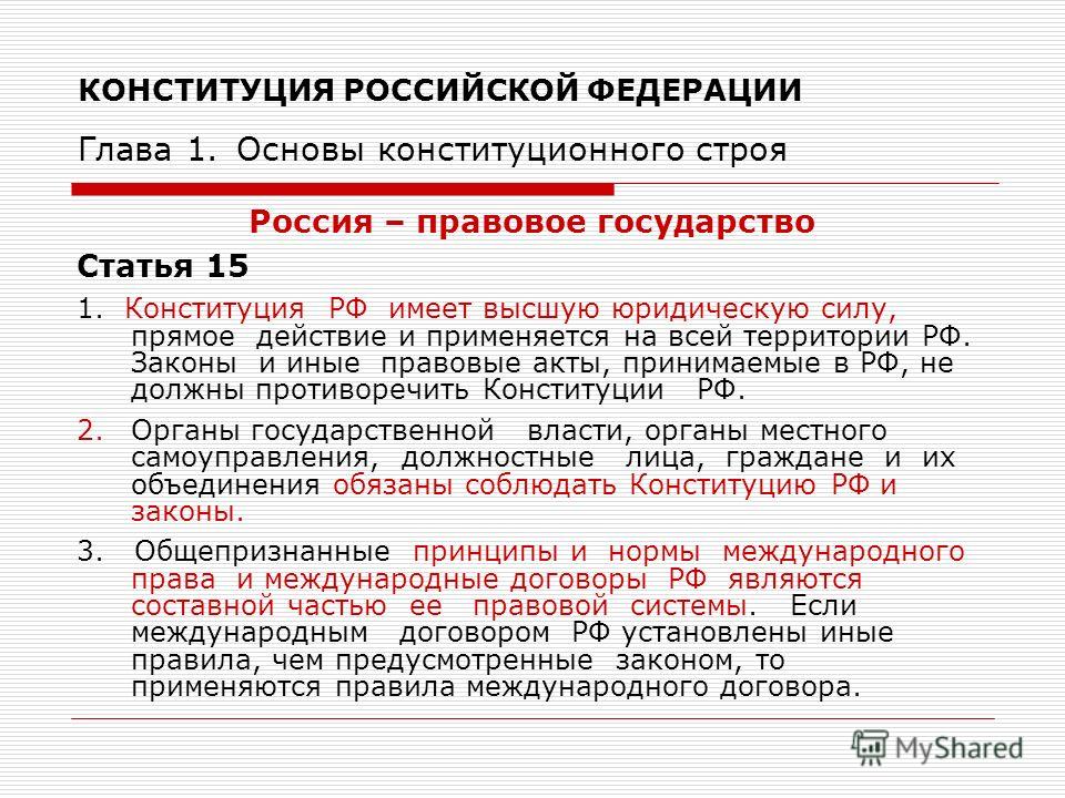 Конституция Рф Власть Принадлежит Народу
