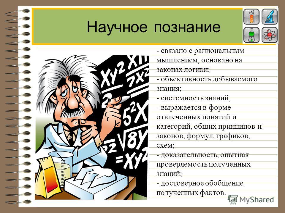 Роль философии в научном познании связана с разработкой умозрительных схем Роль философии в научном познании связана с