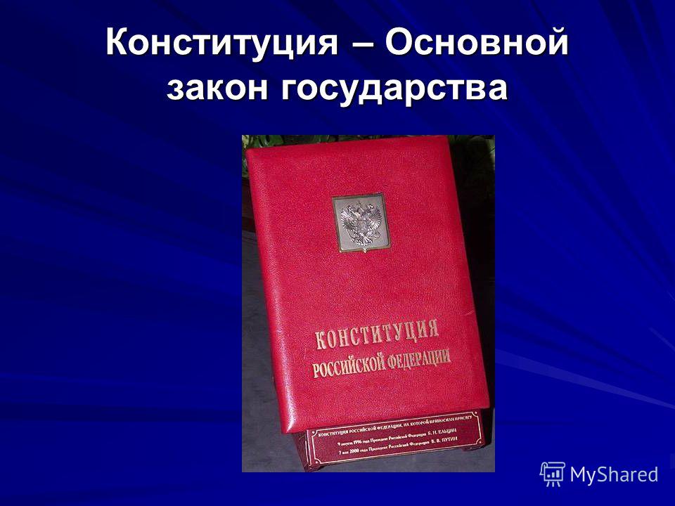 Конституция рф запрещает субъектам федерации принимать свои законы How-info.ru