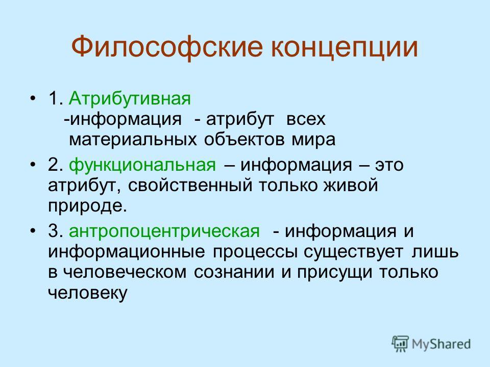 Свойства информации - Olphoto.ru