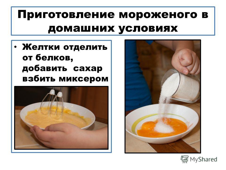Как в домашних условиях сделать мороженое с миксером Как в домашних условиях сделать мороженое с миксером