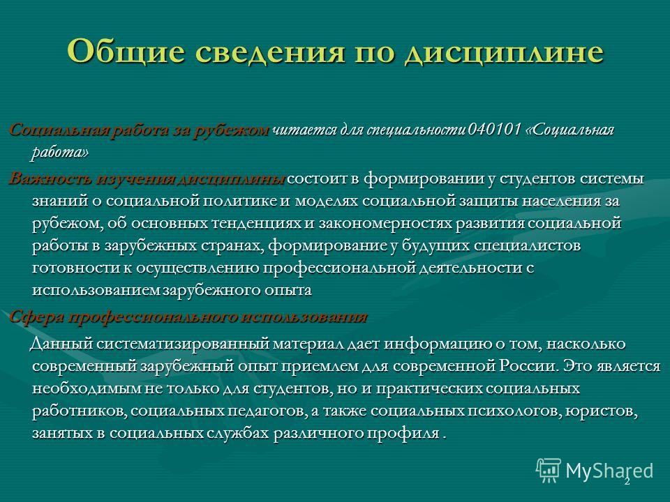 Дипломная работа: История развития социальной работы в России