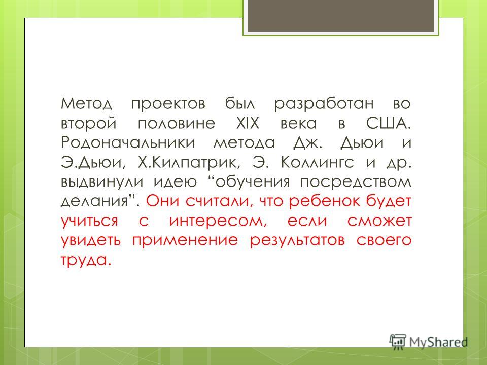 Мастер класс технология проектов Мастер класс технология проектов
