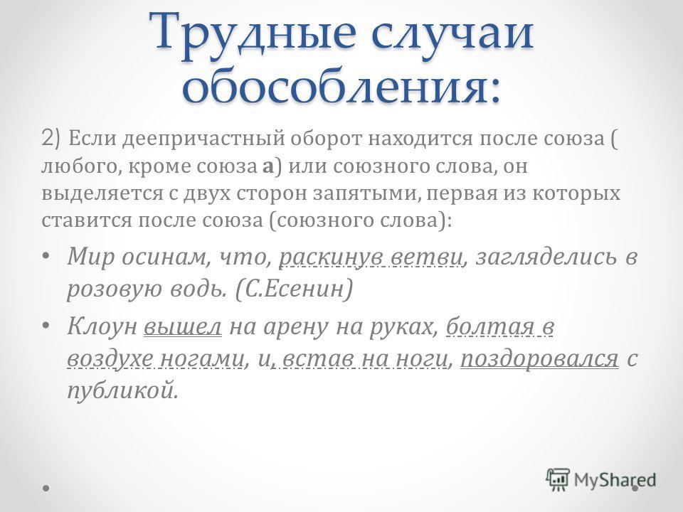 Нормы употребления причастных и деепричастных оборотов предложений с косвенной р