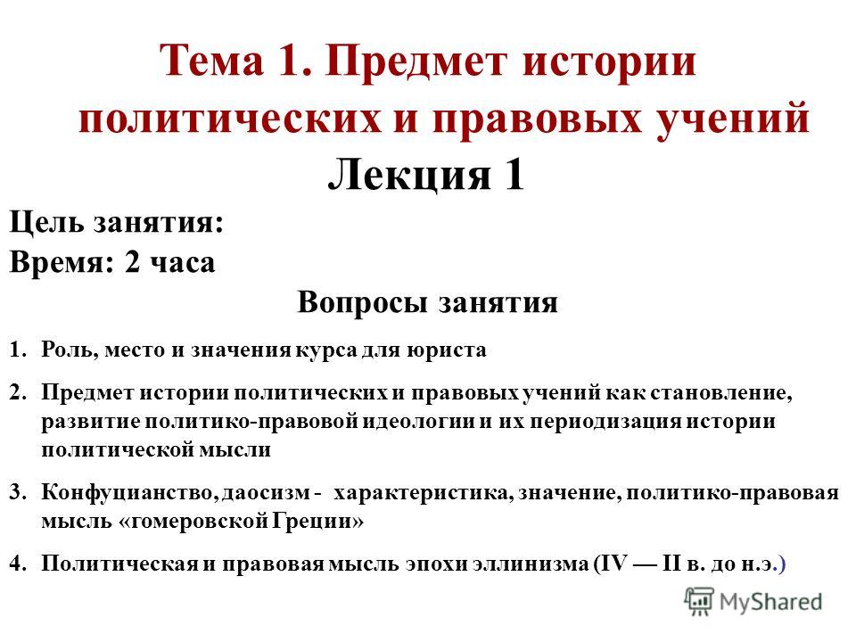 Доклад по теме Всемирная история политических и правовых учений