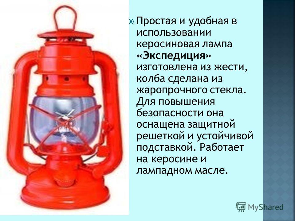 Итоговый проект 11 класс керосиновая лампа Презентация керосиновая лампа