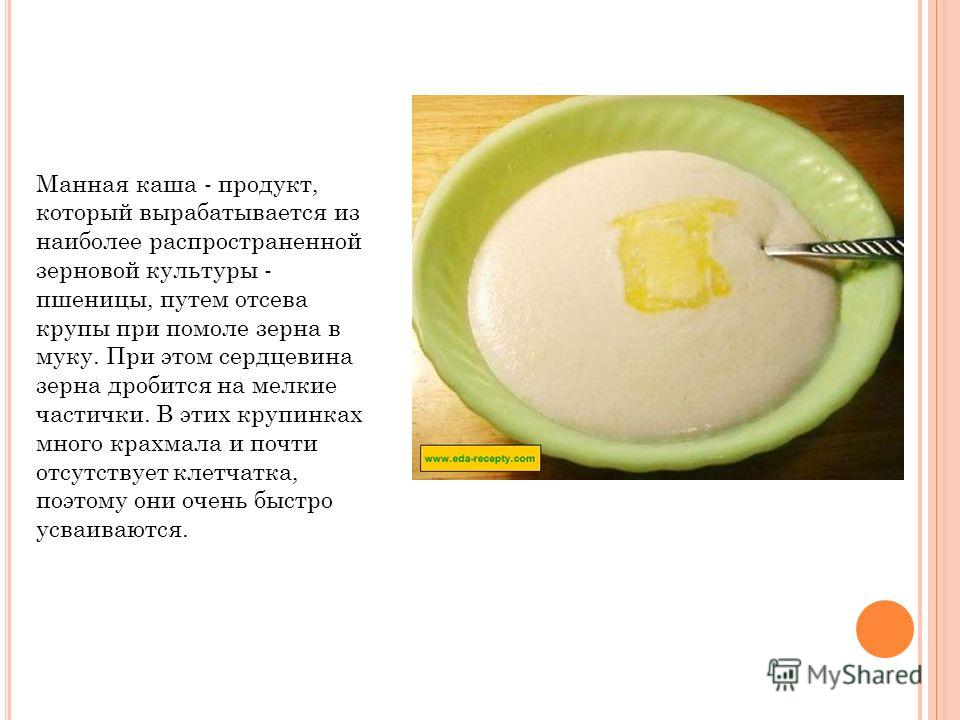Как сделать манную крупу Как сделать манную крупу