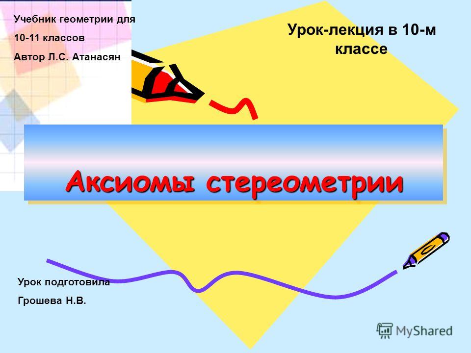 атанасян 10 11 скачать учебник